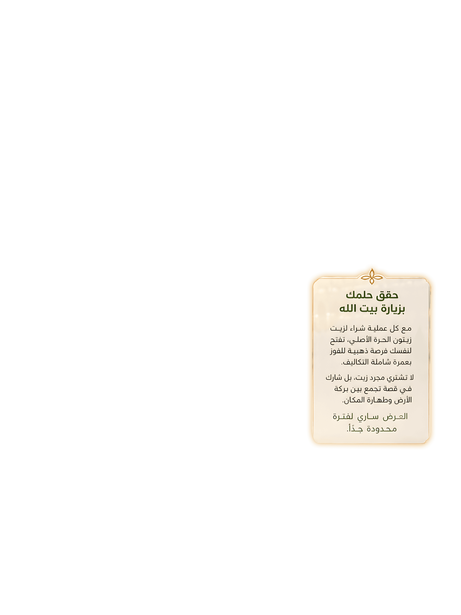 حقق حلمك بزيارة بيت الله